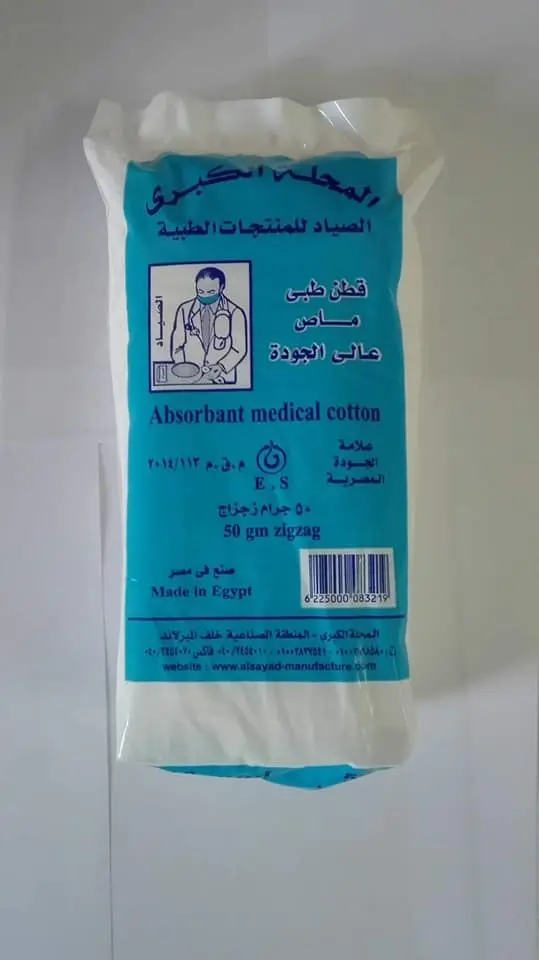 قطن الصياد 50 جم الكيلو 20 كيس