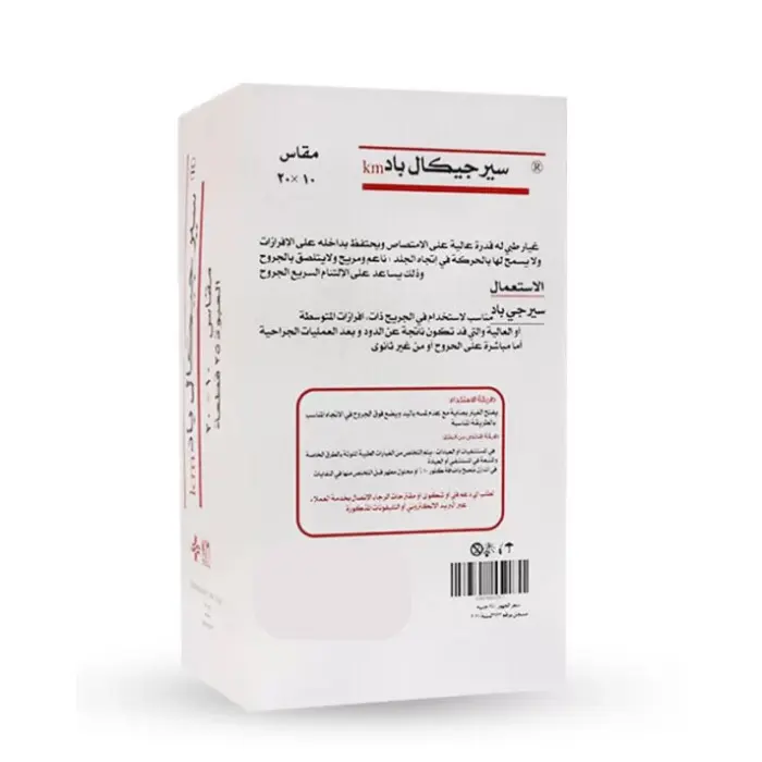 فور ام دريسنج 10*20 علبة 20 قطعة 