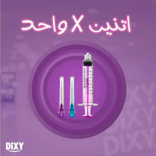 ديكسي سرنجات 2 سن اطفال علبة 100 ق